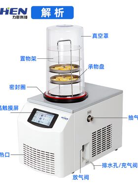 力辰科技真空冷冻普通干燥机手动台式立式冻干机真空预冷空压机