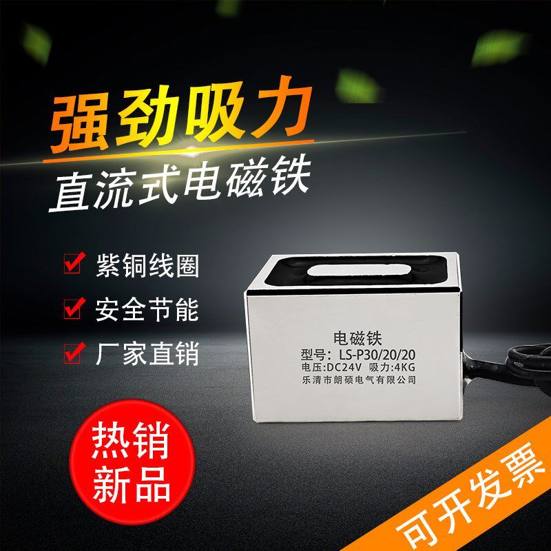 方形电磁铁P30/20/20 吸力4KG直流DC12V/24V吸盘推拉可调磁力开关