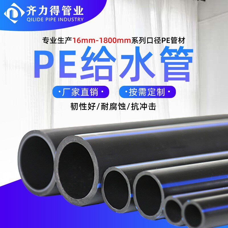 HDPE给水管25穿线50灌溉热熔110喷灌63排水自来水6分4分1寸pe管材