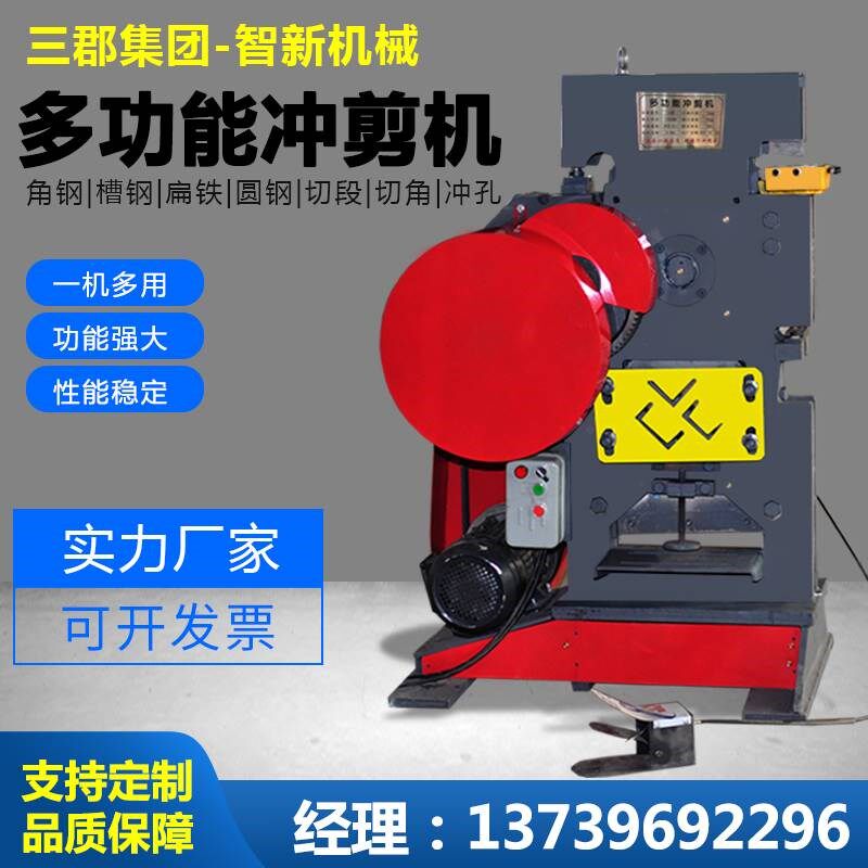 多功能冲剪机角铁槽钢冲孔切断机角铁扁钢圆钢切断冲孔剪切一体机