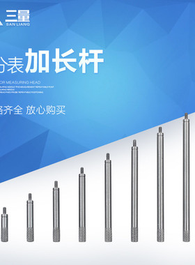 百分表测头连接杆长接长杆加长杆不锈钢净长螺纹m2.5 10mm-200mm