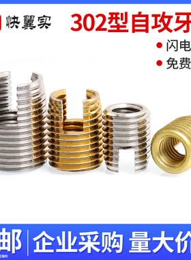 碳钢/不锈钢302型自攻牙套/自攻螺套/开槽螺纹保护套衬套M2---M16