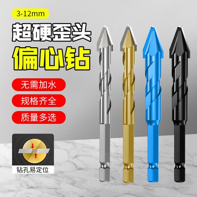 超硬歪头偏心钻头加长干打瓷砖混凝土打孔水泥墙高硬度专用钻头
