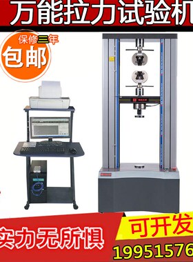 编织袋万能拉力试验机塑料薄膜电子拉伸实验机金属抗压强度测试仪