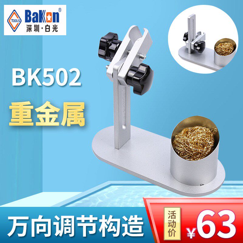白光BK502多功能烙铁架重型铝合金BK3500送锡焊台电烙铁金属可调