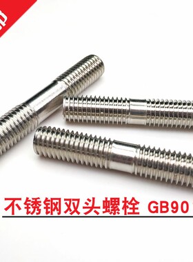 M6M8M10M12不锈钢304双头螺栓螺杆螺丝螺柱*40-50-60-70-80-200mm
