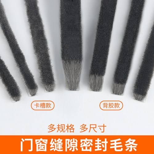 塑钢窗户密封条吕合金门窗防风毛刷条拉门缝隔音密封胶条挡风神器