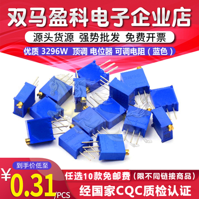 3296W 103 10K 顶调 电位器 1K2K5K50K100K200K500K1M100R500R