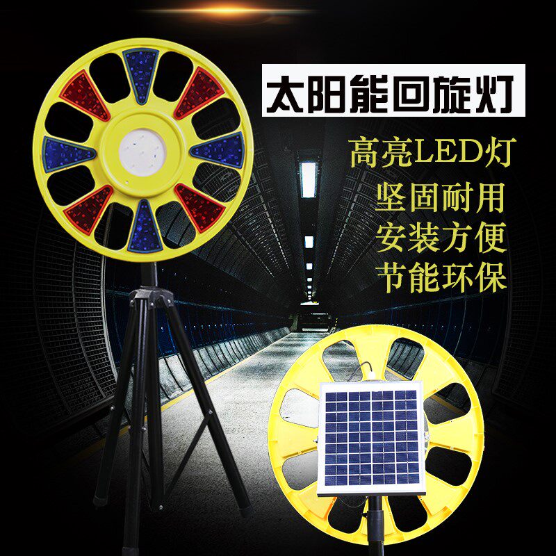 太阳能回转灯爆闪灯交通设施施工 安全警示灯路障灯转盘灯回旋灯