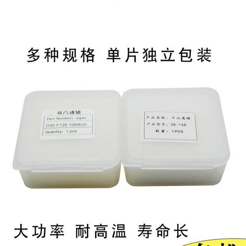 激光切割机聚焦镜片准直镜片双凸镜弯月镜片D20/30 F50/120/150