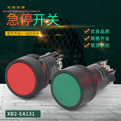 按钮开关XB2-EA142 XB2-EA131 EA121经济型按钮开关开孔22mm