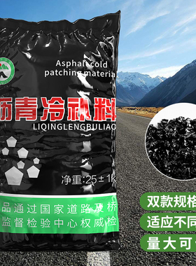 铺冷沥青路面修补料市政道路坑洼填补水泥公路修复小颗粒材料柏油