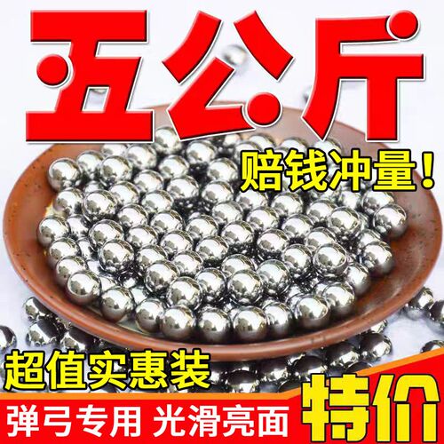 特价钢珠免邮8mm钢球钢珠6毫米7mm9mm10弹弓钢珠子铁弹珠刚珠
