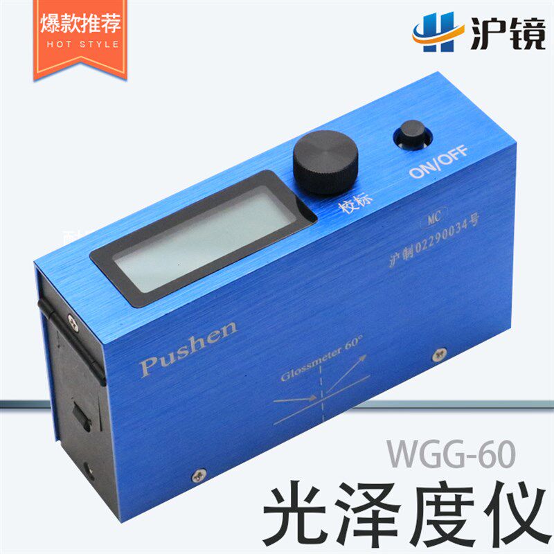 上海普申WGG-60光泽度仪油漆涂料光泽度计纸张陶瓷石材木材测光仪