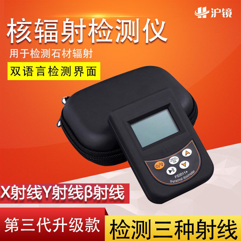 射线X核辐射检测仪报警器盖革计数器个人剂量放射大理石