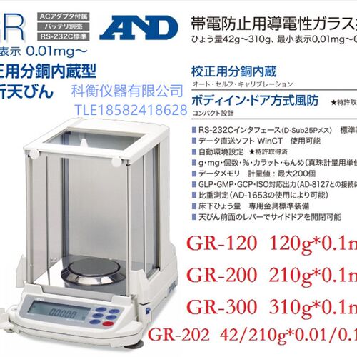 GR120AND-GR300-GR200-GR202内校电子天平秤称高精度电子称秤