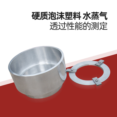 YM-11E透湿杯GB17146水蒸气透过性测试ASTM E96GBT30595密度杯
