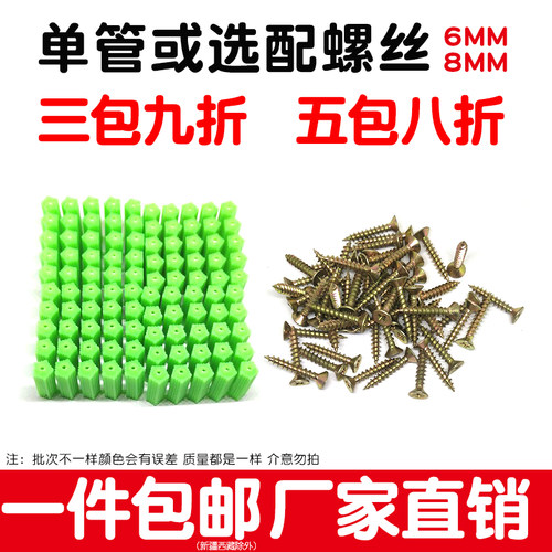 绿色塑料膨胀管6mm6厘胀塞8mm8厘涨塞M6M8墙塞胶塞胀钉胶栓胶粒