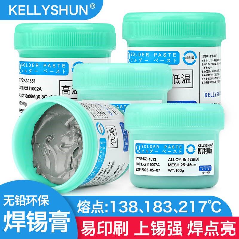 凯利顺焊锡膏smt贴片环保锡浆手机维修植锡LED高中低温无铅焊锡泥
