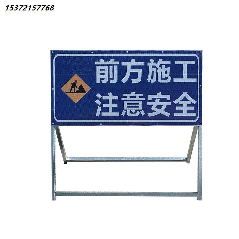 道路指示牌车辆诱导牌前方施工注意安全减速慢行禁止通行限速牌