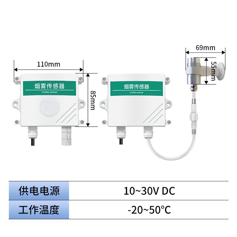 烟雾浓度传感器商用楼宇浓烟检测仪火灾感应监控报警烟感变送器