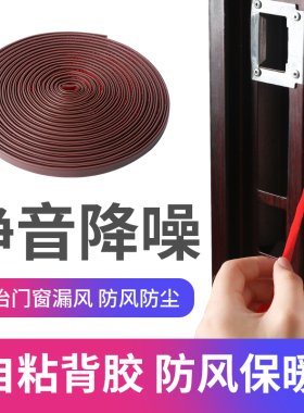 门缝密封条防盗门进户胶条窗户门底防风门窗玻璃隔音保暖门贴神器