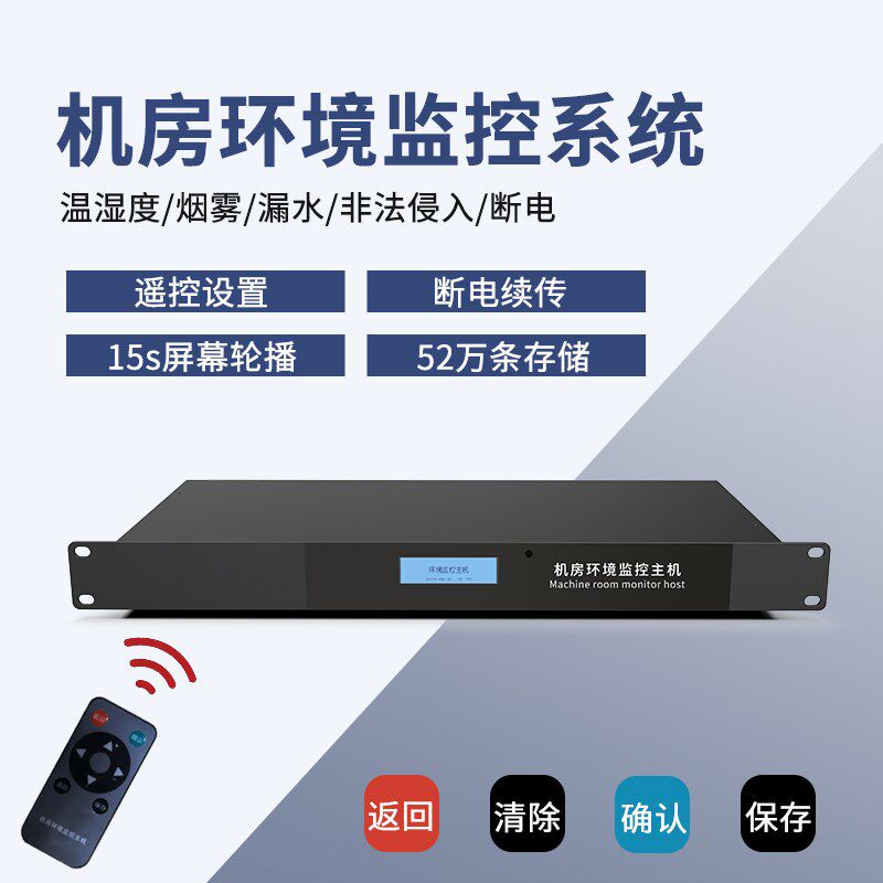 机房动力环境监控系统短信报警功能1U主机环境检测温湿度漏水监测