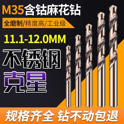 含钴麻花钻头11.1 11.2 11.3 11.4 11.5 11.6 11.7 11.8 11.9 12