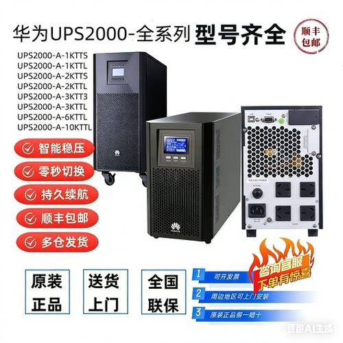 华为UPS电源UPS2000-A-1K/2K/3K/6K/10KTTL 电脑服务器外接蓄电池