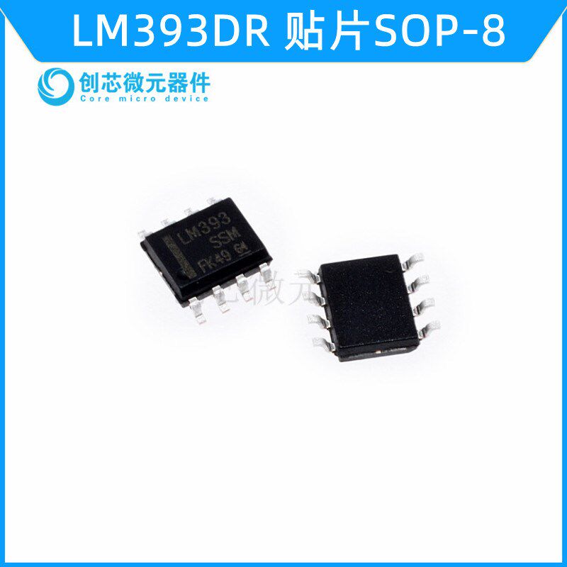 LM393DR 贴片SOP-8 LM393 电压比较器 IC芯片(5只)