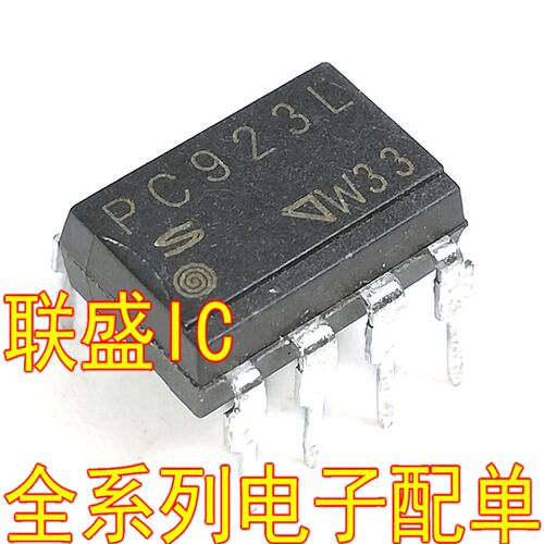 【联盛IC】PC923 PC923L【DIP8-直插】现货  可直拍