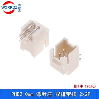 PHB2.0mm弯针座带扣双排插座2.0mm双排带锁连接器2*2p 3P 4 2x15p