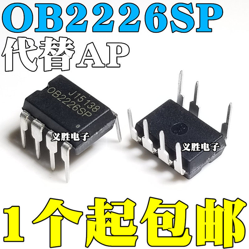 全新原装 OB2226SP 代替 OB2226AP 电磁炉电源芯片 DIP7 8直插7脚