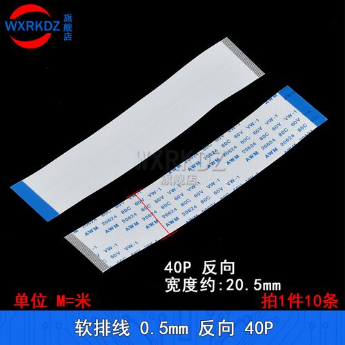FFC软排线0.5mmFPC扁平连接线 38P/40P/50P/60-96p反向同向5-30cm