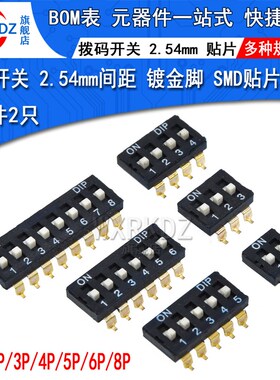 拨码开关贴片SMD镀金脚2.54mm间距黑色平拨编码1p 2p 3p 4 5 6 8p