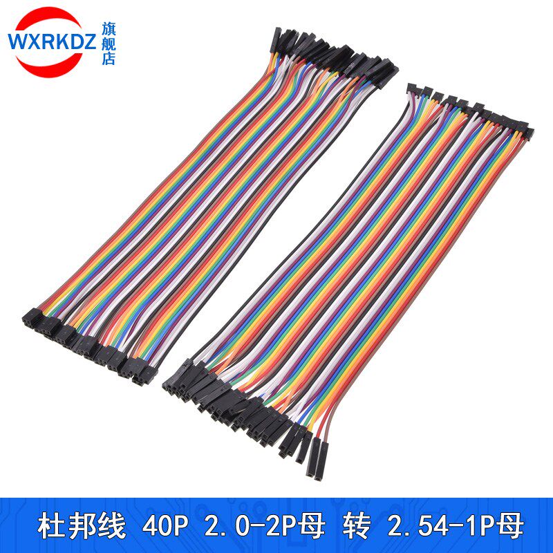 40P杜邦线 2.0mm转2.54mm母对母插头1P转2P 21cm彩色排线12股铜丝