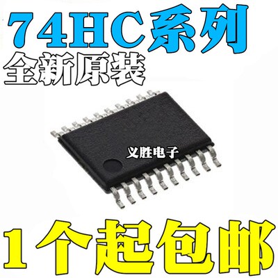 全新HD74HC244/HC541/HC573 TELL SN74HC374/244 PW/PWR TSSOP20