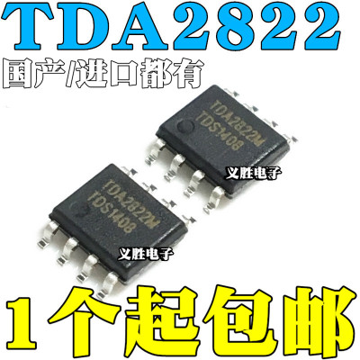 国产/进口都有 TDA2822 TDA2822M 3V 6V 9V 12V 15V SOP8 贴片8脚