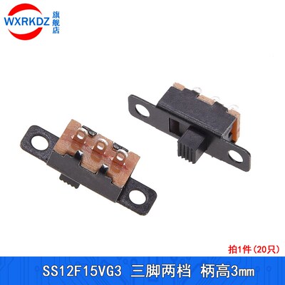 SS12F15VG3拨动开关立式横柄式3脚2档杠杆直插式柄高G4/G5/6/G7mm
