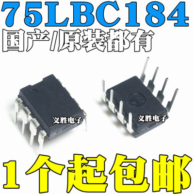 国产/进口都有 75LBC184 SN75LBC184P DIP8 直插8脚 收发器芯片