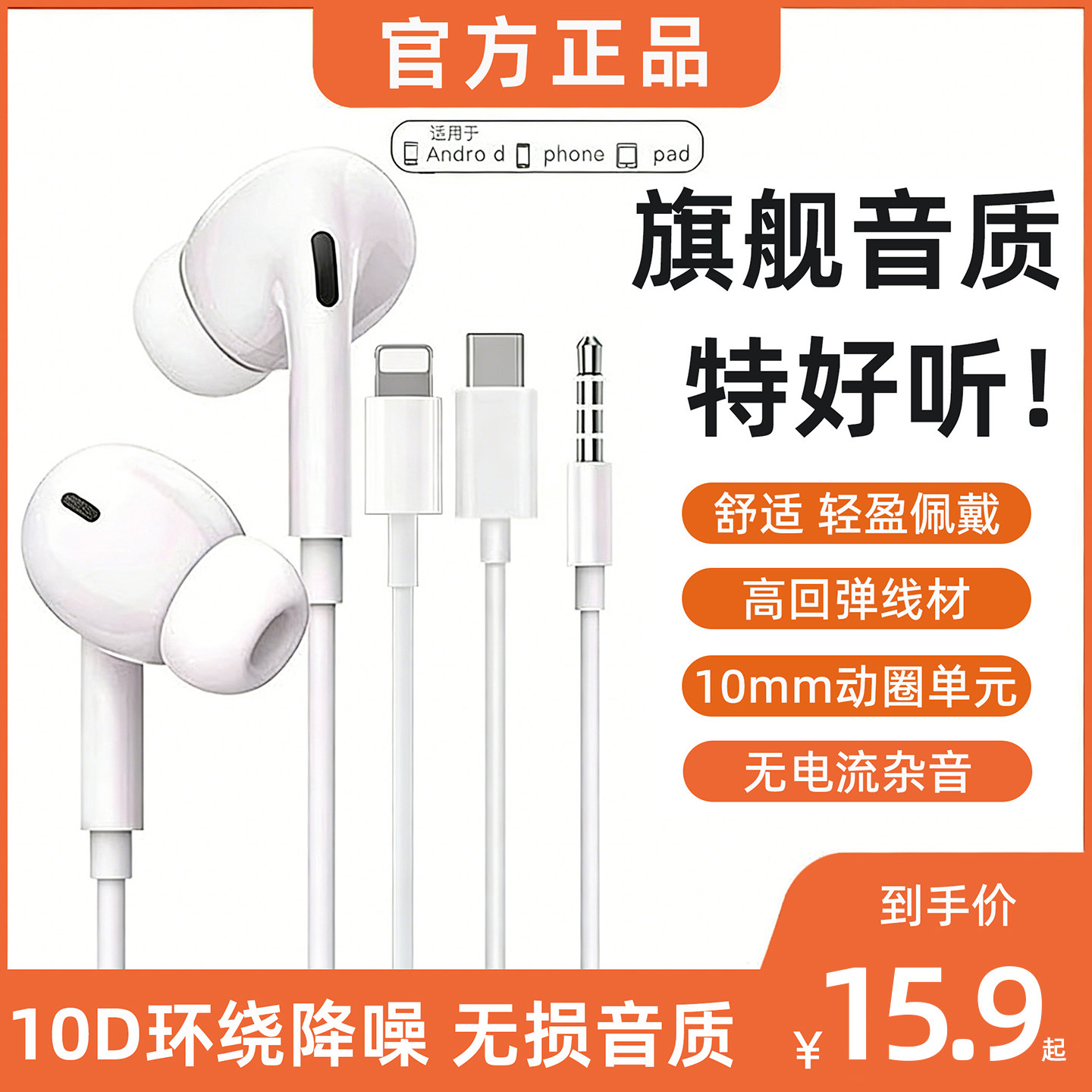 有线耳机半入耳typec接口圆孔苹果安卓16/17插笔记本台式电脑通用