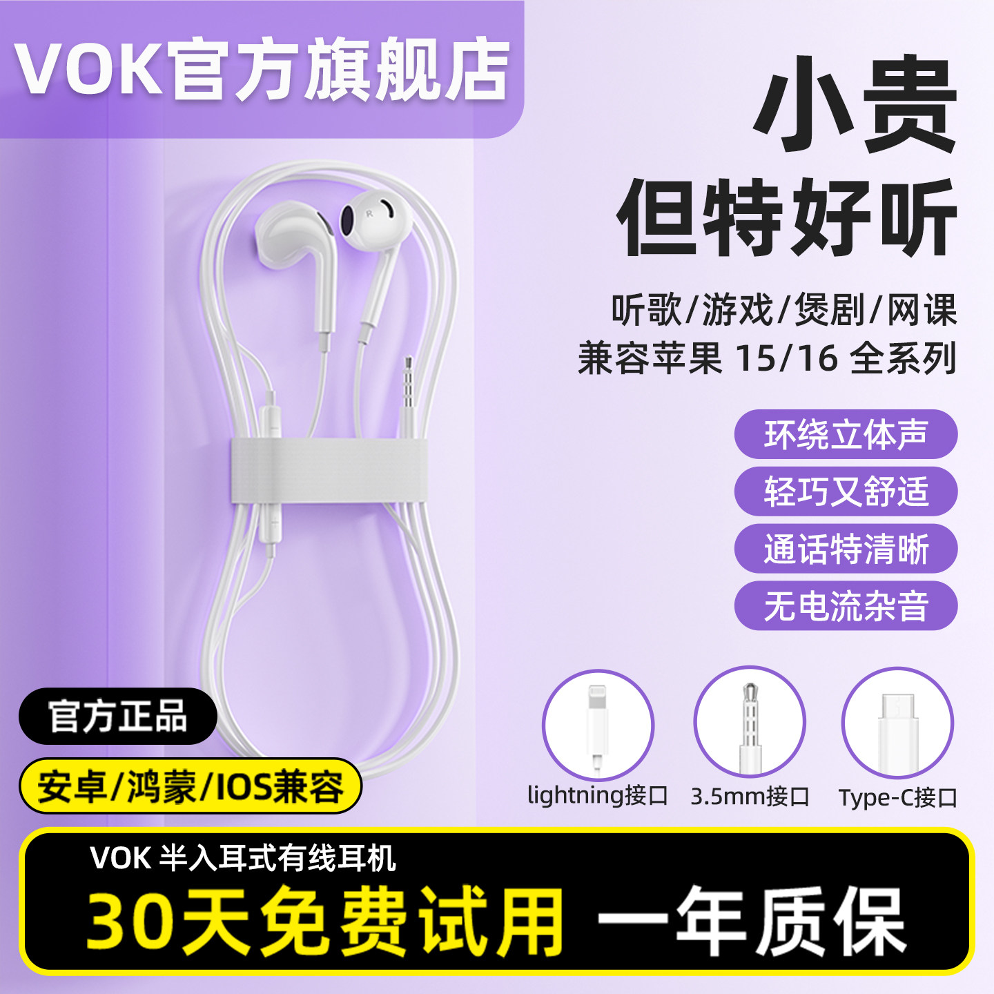 VOK有线耳机Type-C圆孔半入耳式线控带麦K歌通用华为苹果小米电脑