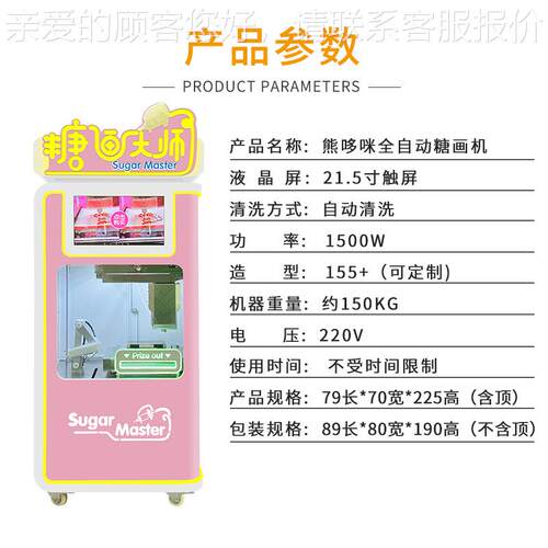 景区全自糖画糖人商用摆摊区自售卖机d智能动打助印机器人景769商