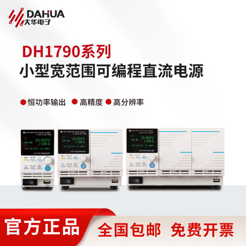 北京大华DAHUA   宽范围可程控直流电源   DH1790-9   36V60A720W
