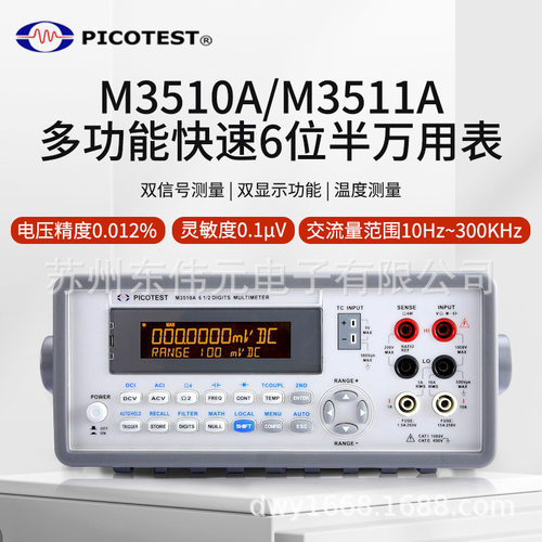 台湾仪鼎PICOTEST-M3510A M3511A六位半台式万用表精度年华0.012%