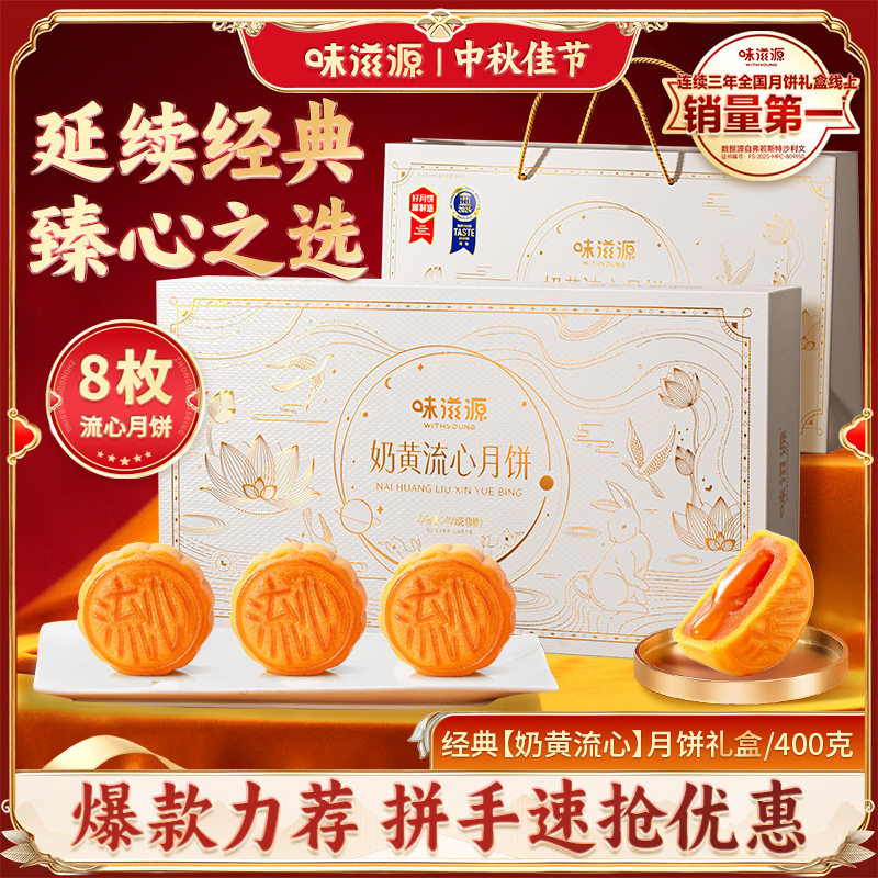 中秋广式流心奶黄月饼高档礼盒