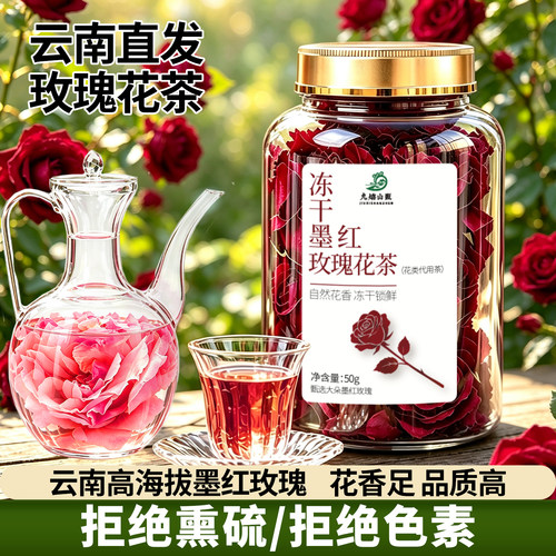 云南冻干墨红玫瑰花茶养生泡茶