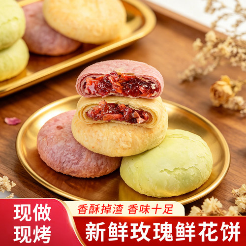 云南特产玫瑰鲜花饼现做现烤30g