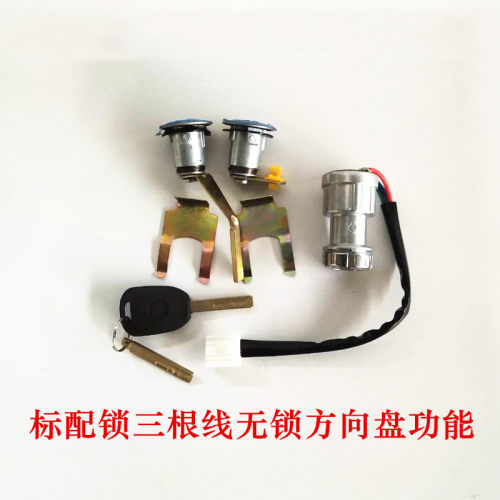 适配雷丁D50D70D80S50比德文M6M7电动四轮车配件点火开关器电源锁