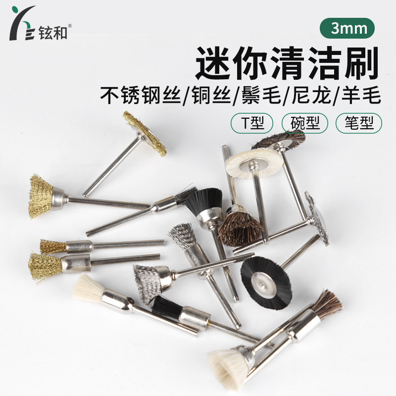 钢丝刷抛光刷电动除锈刷头铜丝羊毛棕毛文玩清理木雕根雕打磨3.0